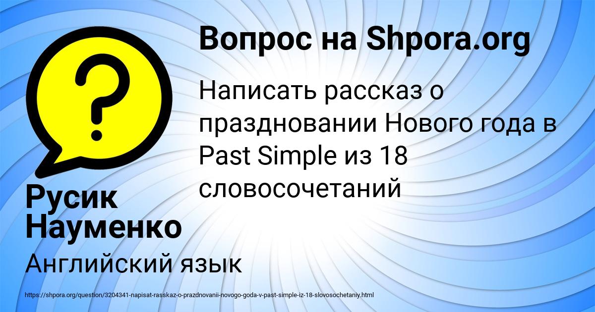 Картинка с текстом вопроса от пользователя Русик Науменко