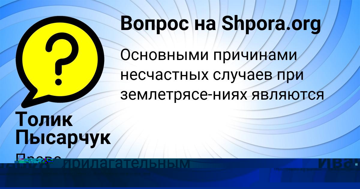 Картинка с текстом вопроса от пользователя Савелий Иваненко