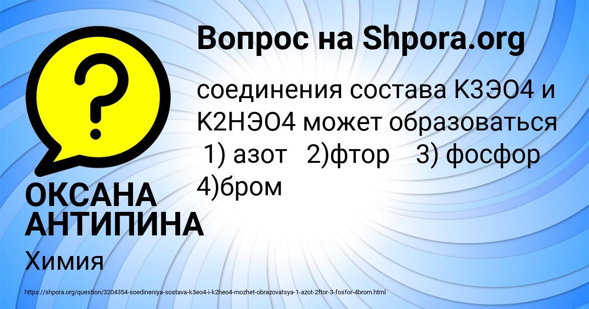 Картинка с текстом вопроса от пользователя ОКСАНА АНТИПИНА