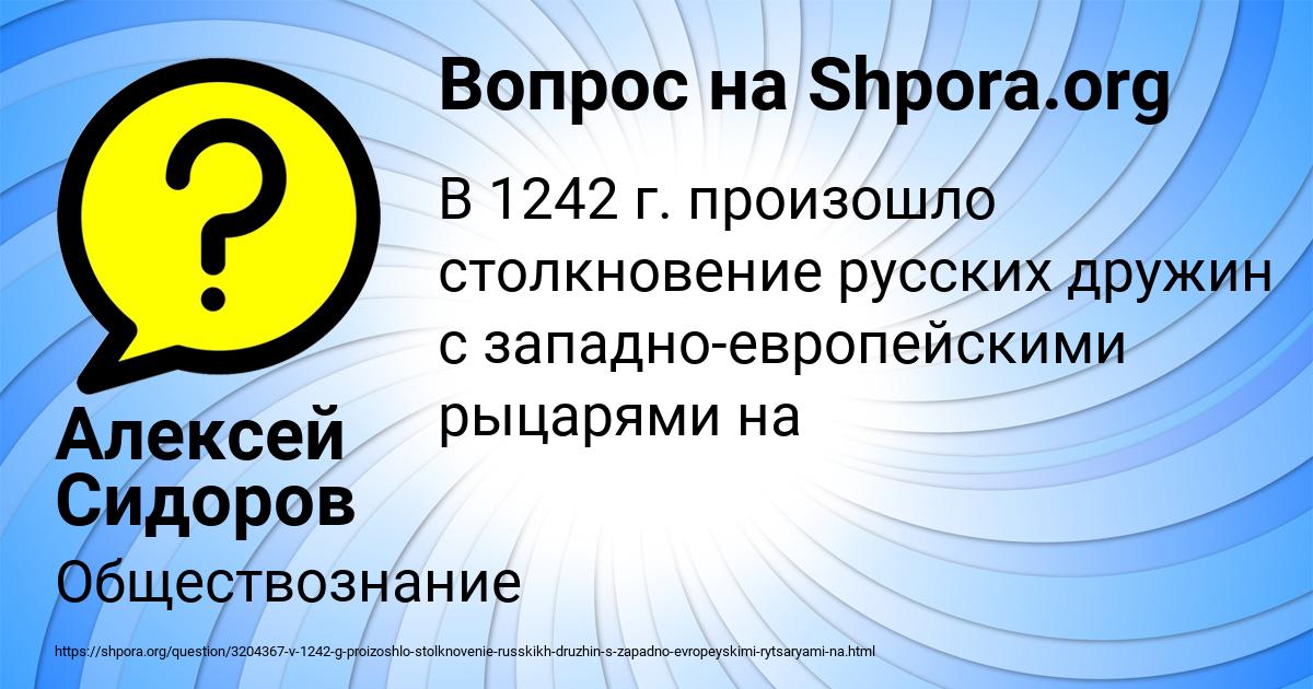 Картинка с текстом вопроса от пользователя Алексей Сидоров
