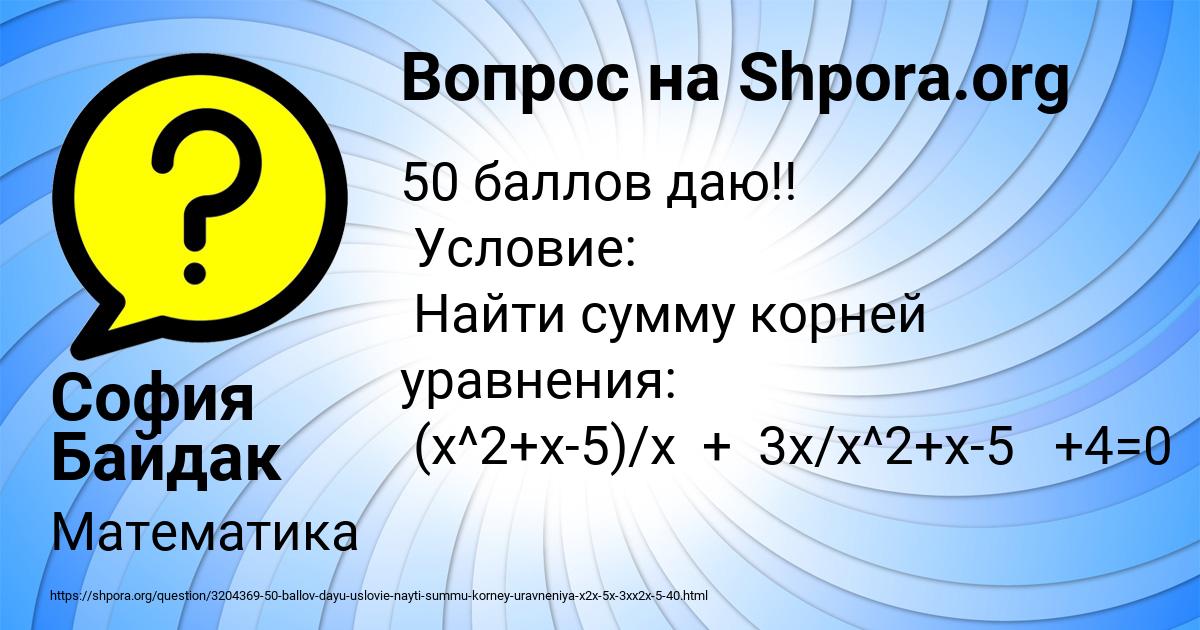 Картинка с текстом вопроса от пользователя София Байдак
