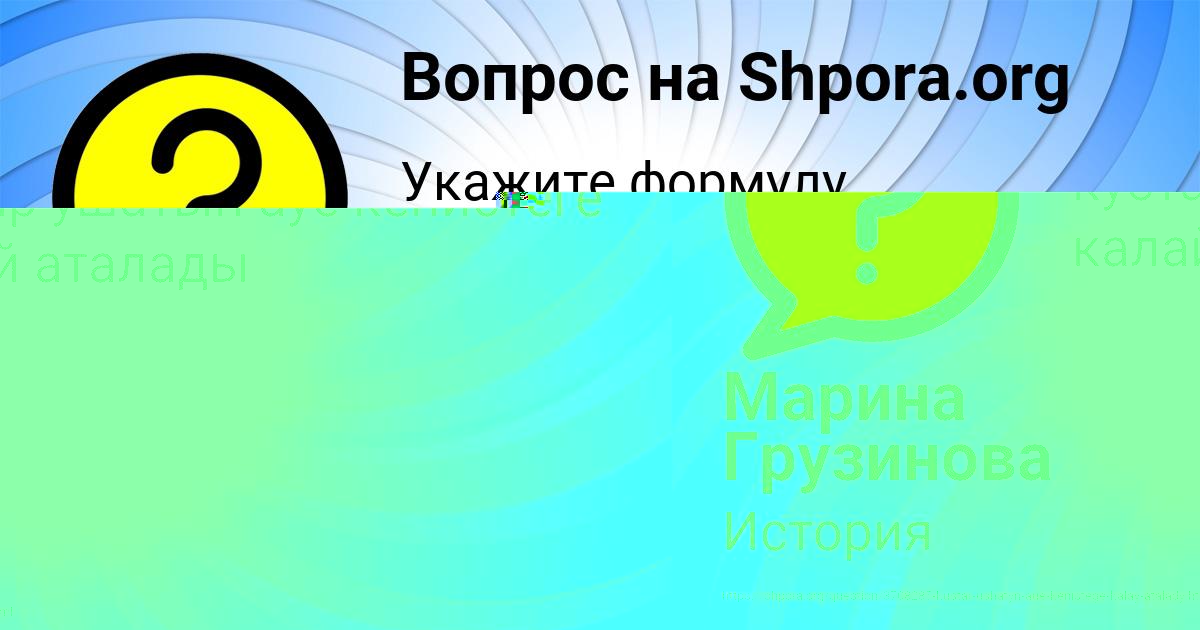 Картинка с текстом вопроса от пользователя Аделия Савина