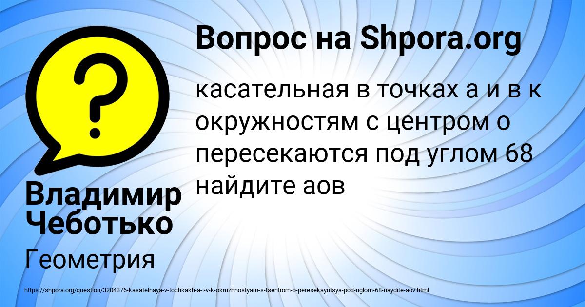 Картинка с текстом вопроса от пользователя Владимир Чеботько