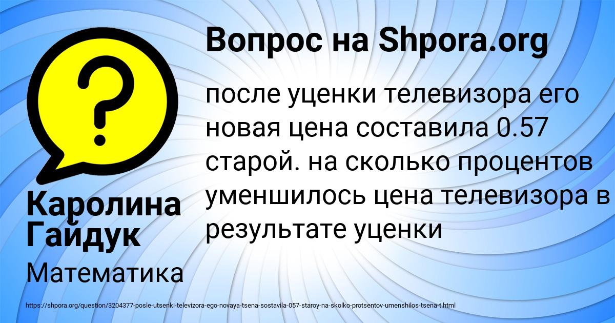 Картинка с текстом вопроса от пользователя Каролина Гайдук