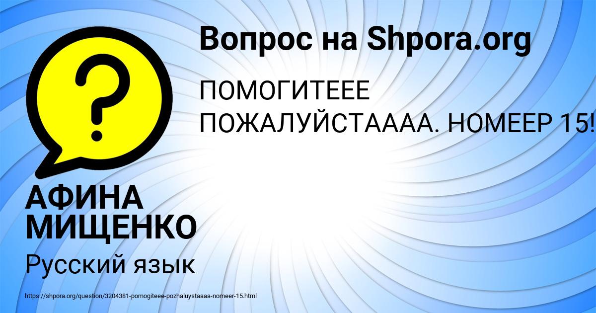 Картинка с текстом вопроса от пользователя АФИНА МИЩЕНКО