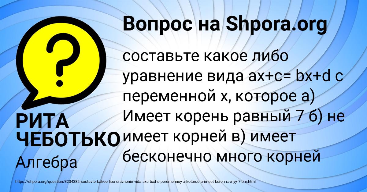 Картинка с текстом вопроса от пользователя РИТА ЧЕБОТЬКО