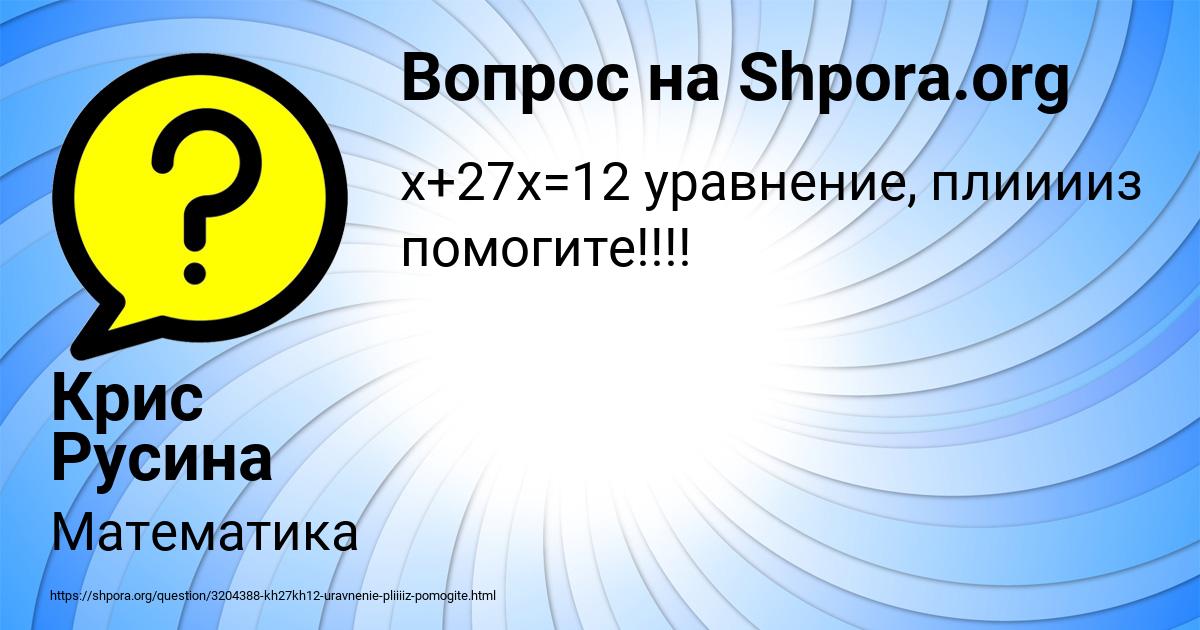 Картинка с текстом вопроса от пользователя Крис Русина
