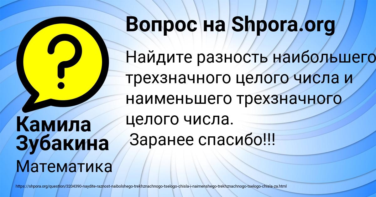 Картинка с текстом вопроса от пользователя Камила Зубакина