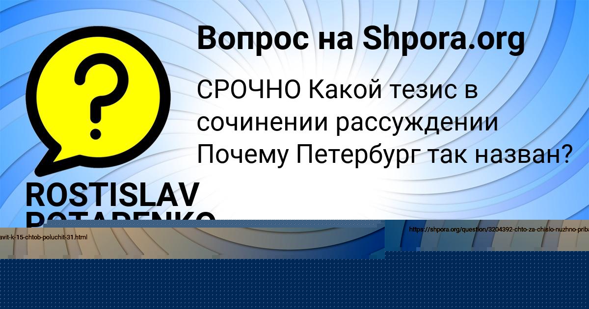 Картинка с текстом вопроса от пользователя ИННА ПАВЛЕНКО