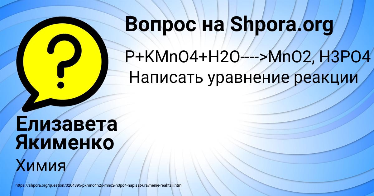 Картинка с текстом вопроса от пользователя Елизавета Якименко
