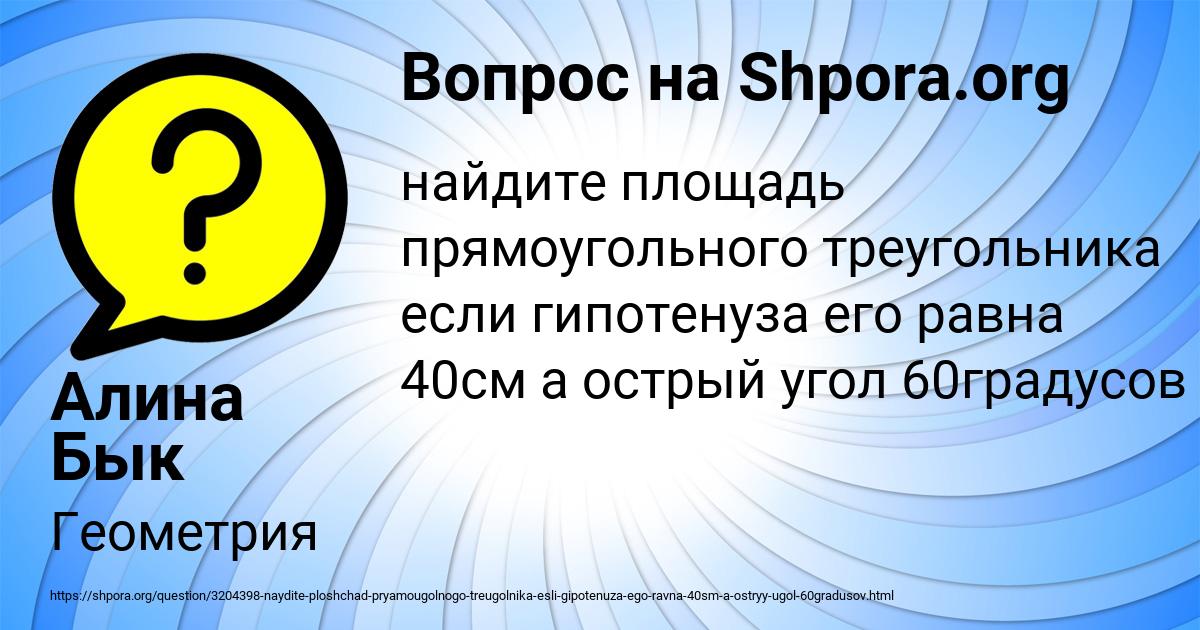Картинка с текстом вопроса от пользователя Алина Бык