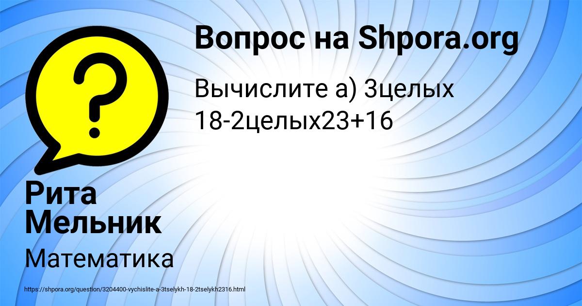 Картинка с текстом вопроса от пользователя Рита Мельник