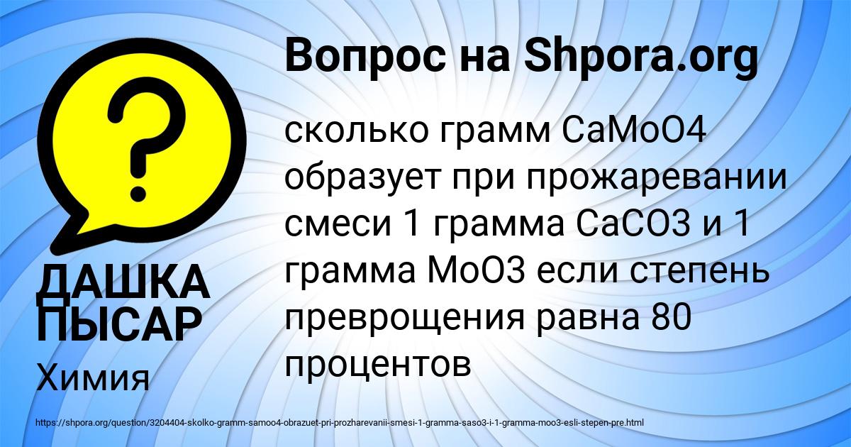 Картинка с текстом вопроса от пользователя ДАШКА ПЫСАР