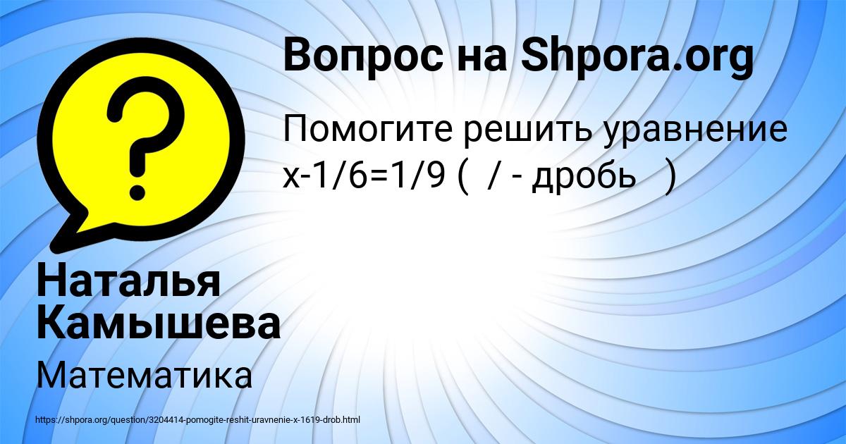 Картинка с текстом вопроса от пользователя Наталья Камышева