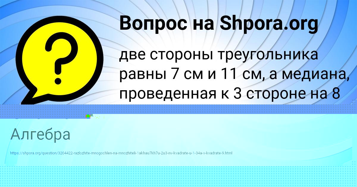 Картинка с текстом вопроса от пользователя Albina Chumak