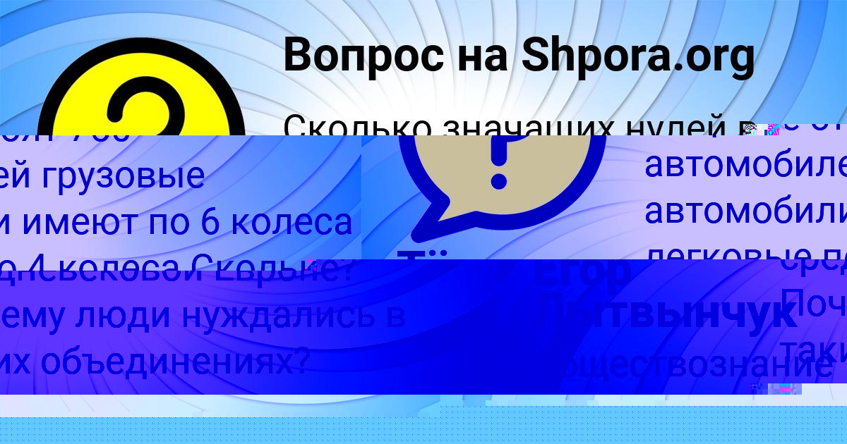 Картинка с текстом вопроса от пользователя Егор Лытвынчук