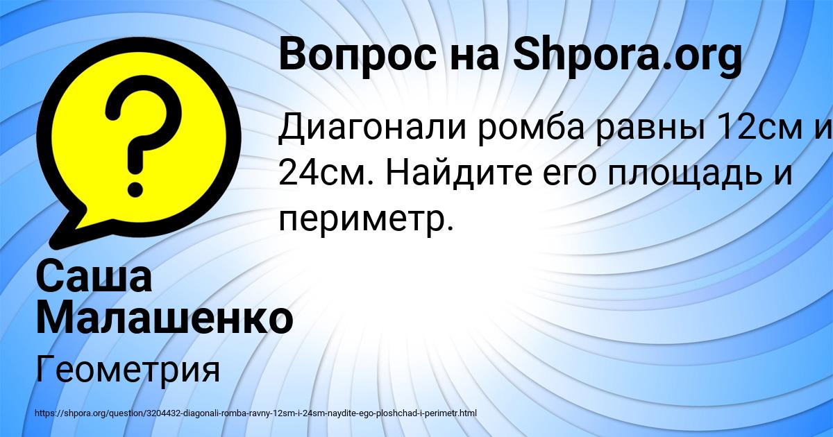 Картинка с текстом вопроса от пользователя Саша Малашенко