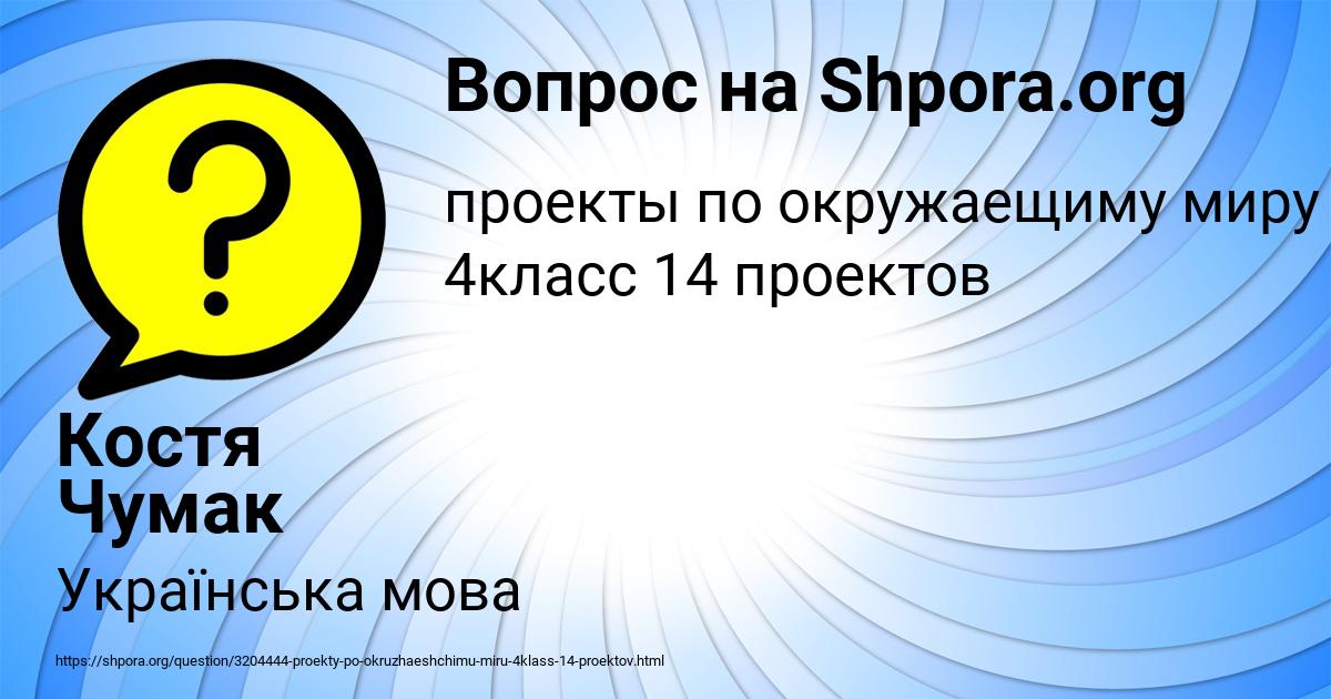 Картинка с текстом вопроса от пользователя Костя Чумак