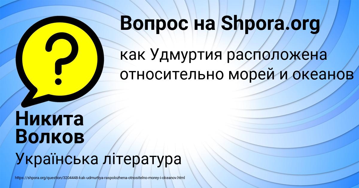 Картинка с текстом вопроса от пользователя Никита Волков