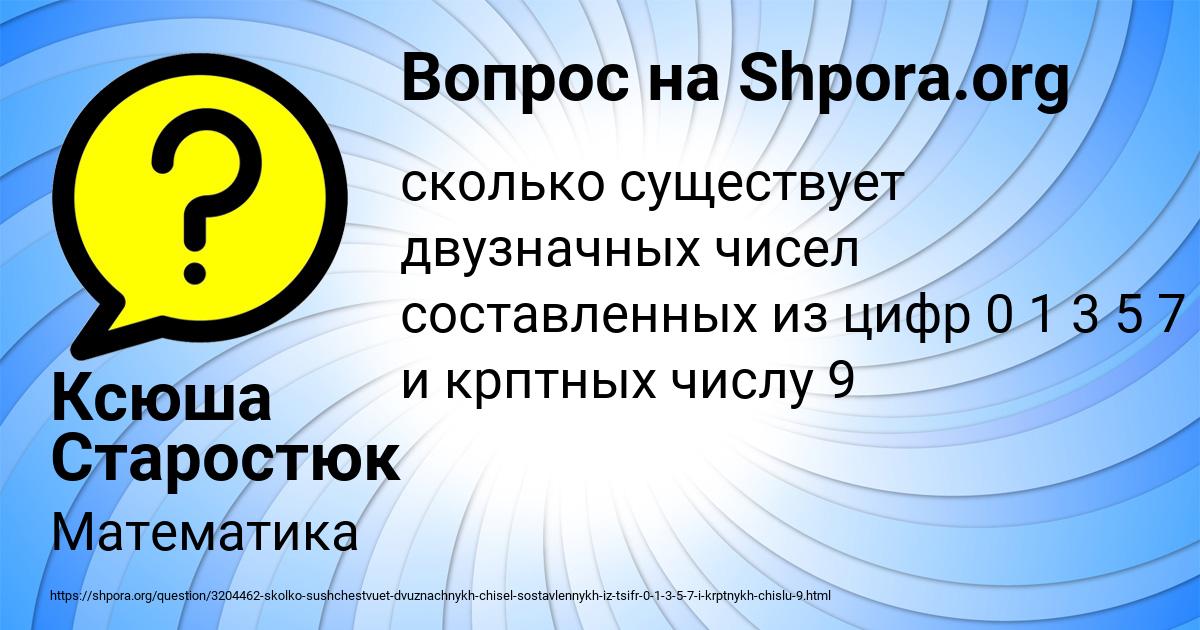 Картинка с текстом вопроса от пользователя Ксюша Старостюк