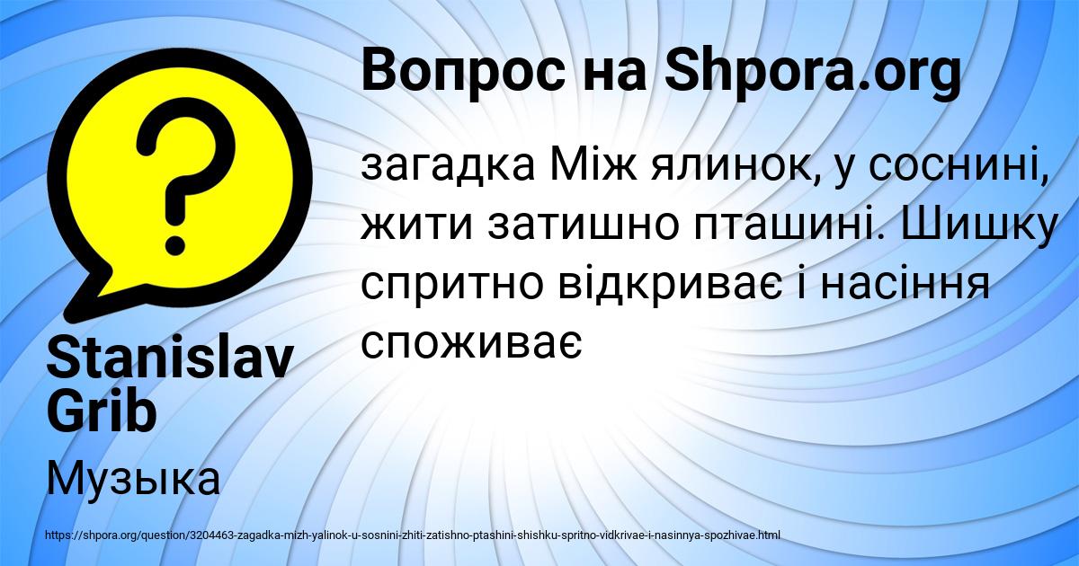 Картинка с текстом вопроса от пользователя Stanislav Grib