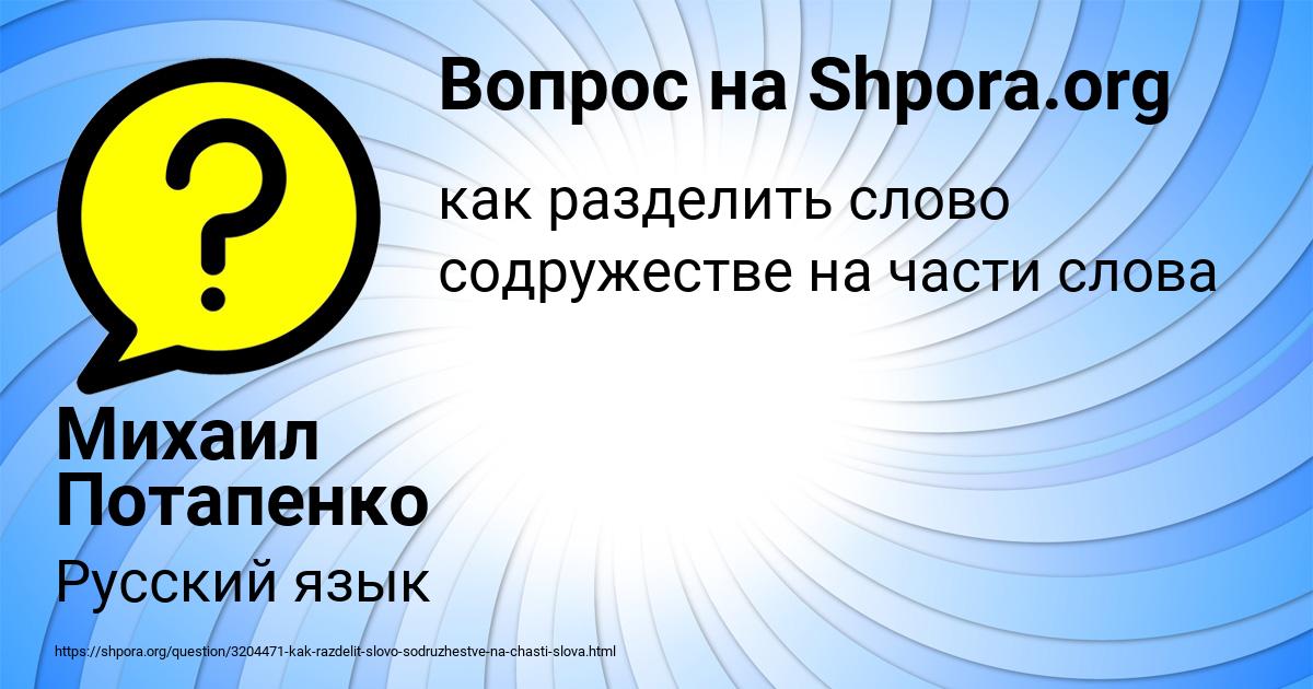 Картинка с текстом вопроса от пользователя Михаил Потапенко