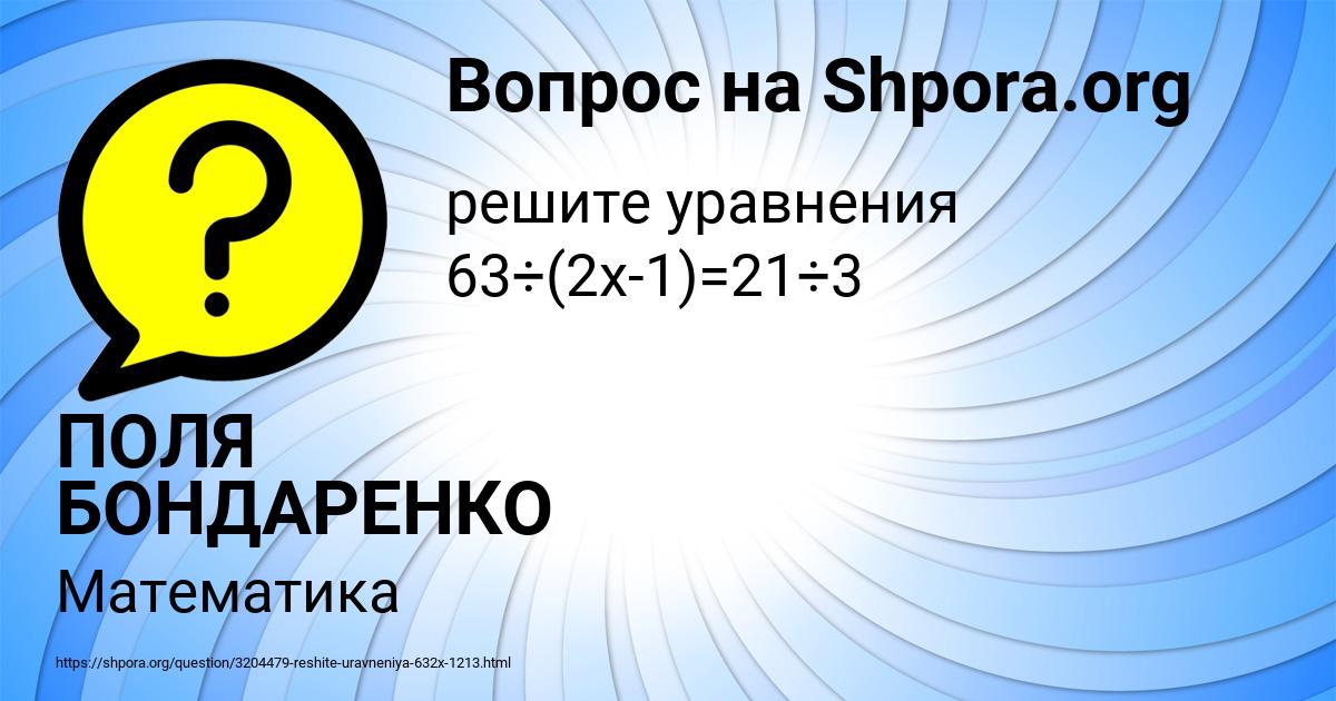 Картинка с текстом вопроса от пользователя ПОЛЯ БОНДАРЕНКО