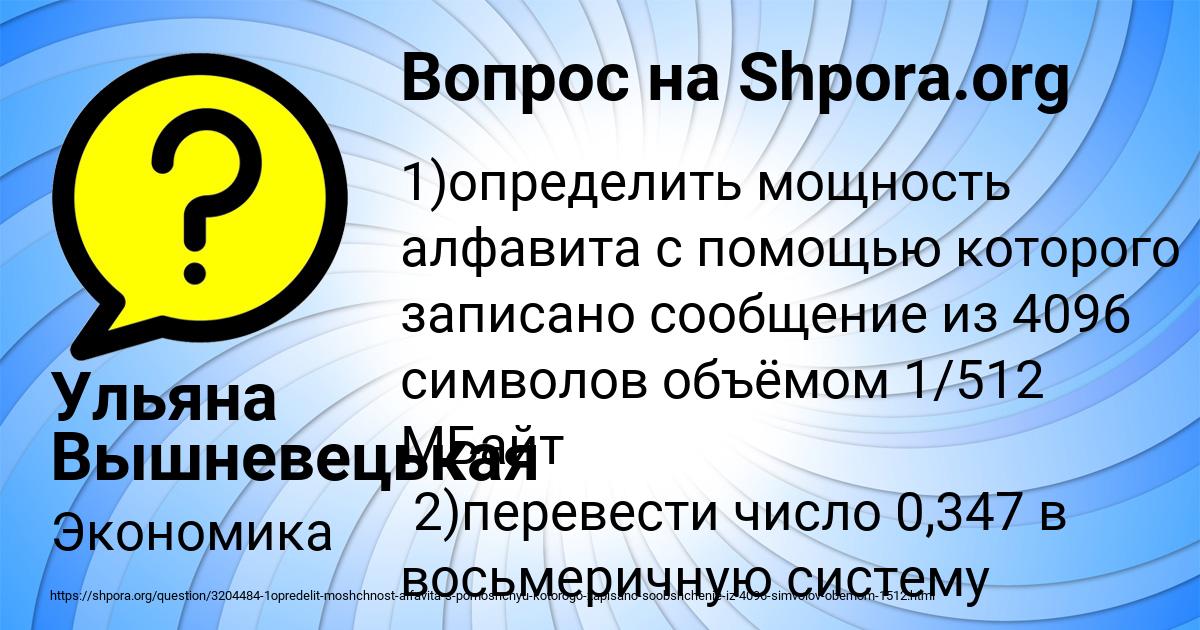 Картинка с текстом вопроса от пользователя Ульяна Вышневецькая