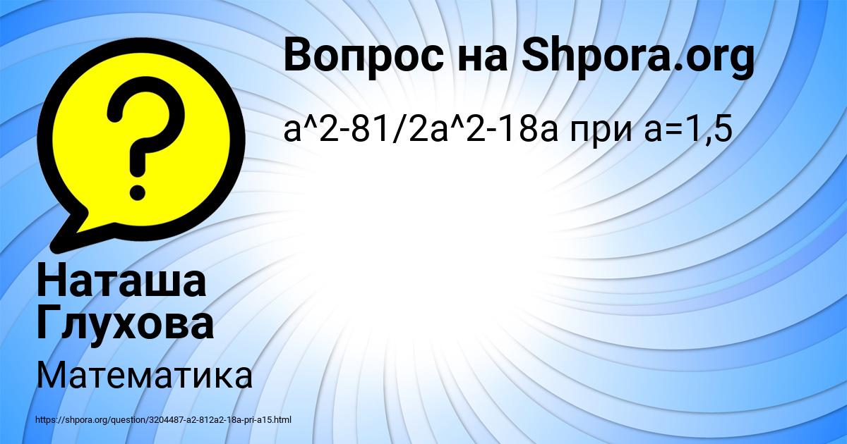 Картинка с текстом вопроса от пользователя Наташа Глухова