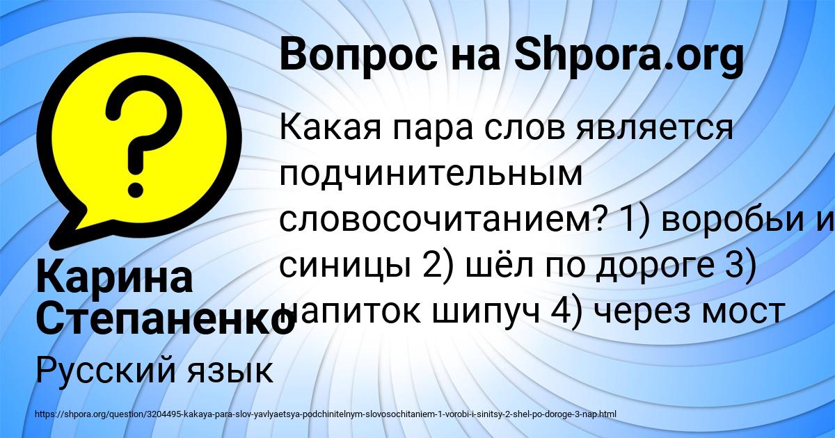 Картинка с текстом вопроса от пользователя Карина Степаненко