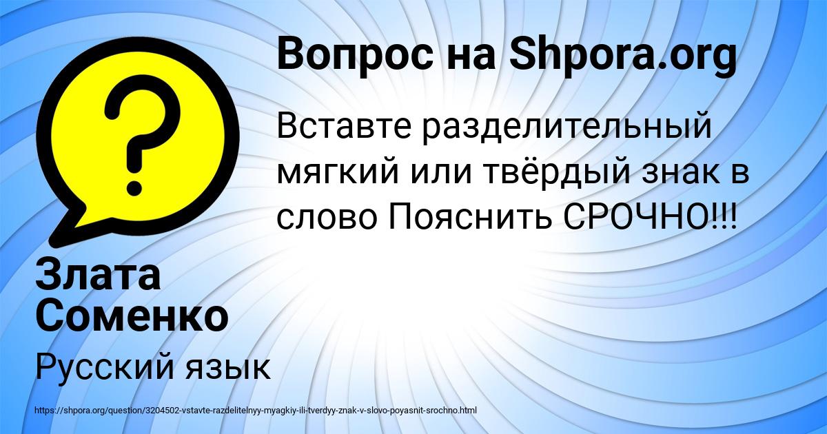 Картинка с текстом вопроса от пользователя Злата Соменко