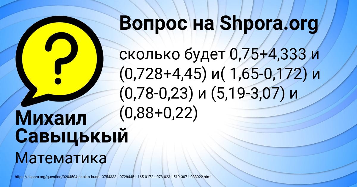 Картинка с текстом вопроса от пользователя Михаил Савыцькый