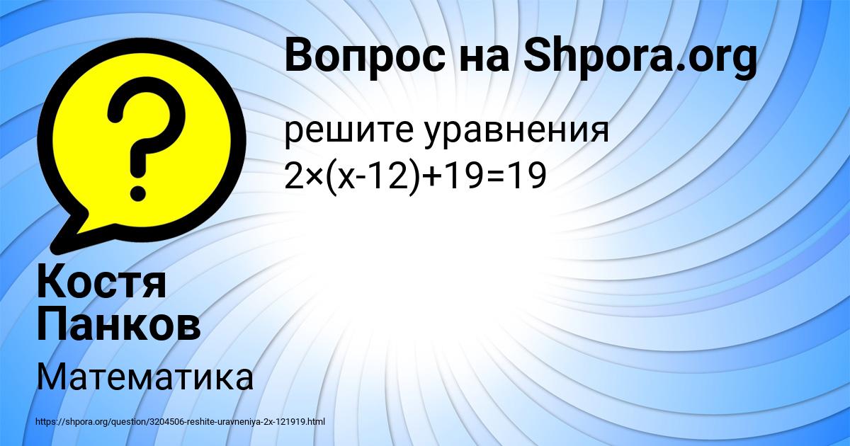 Картинка с текстом вопроса от пользователя Костя Панков