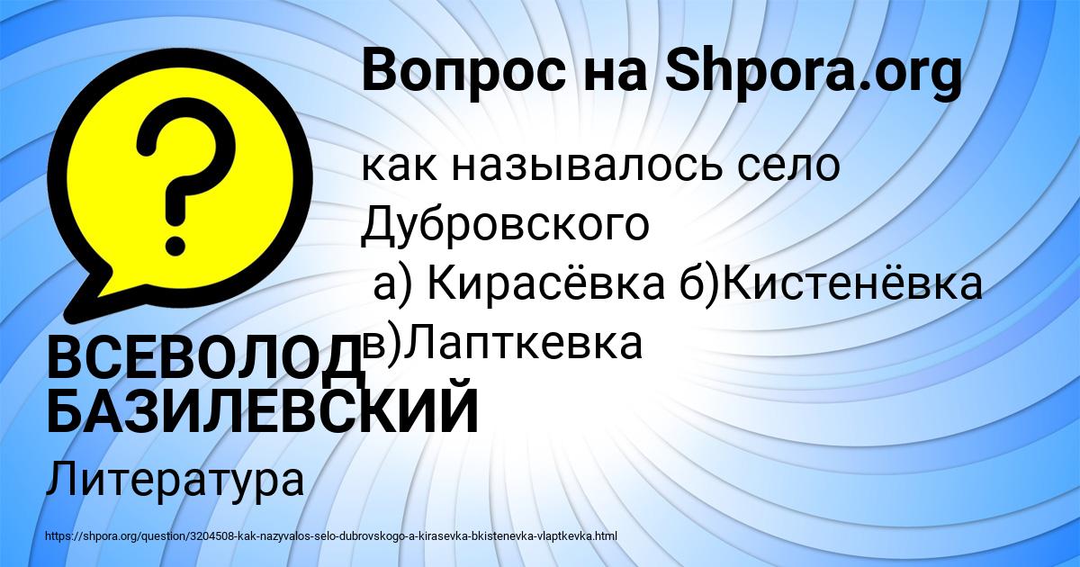 Картинка с текстом вопроса от пользователя ВСЕВОЛОД БАЗИЛЕВСКИЙ