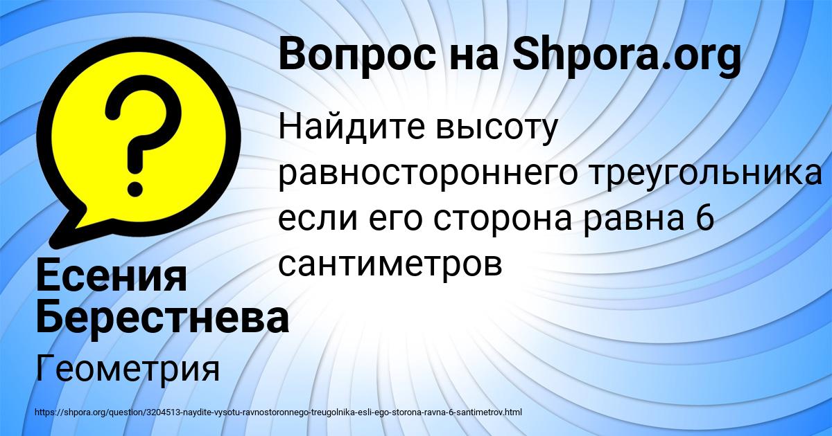 Картинка с текстом вопроса от пользователя Есения Берестнева