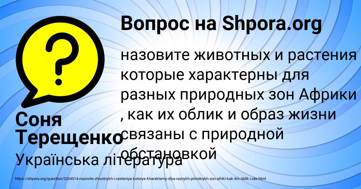 Картинка с текстом вопроса от пользователя Соня Терещенко