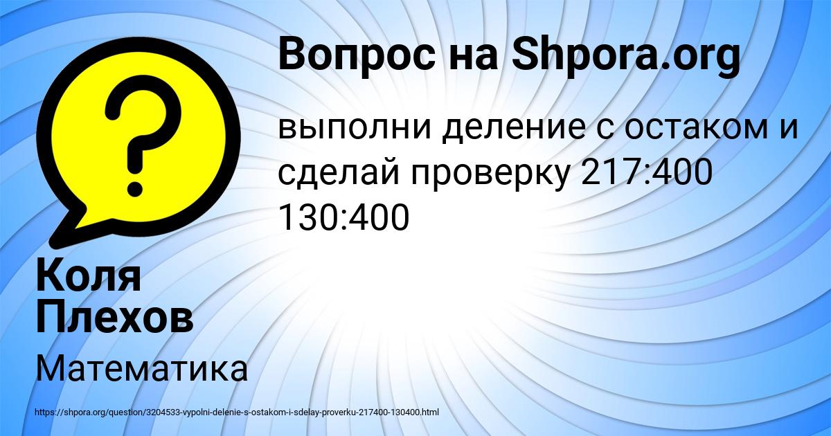 Картинка с текстом вопроса от пользователя Коля Плехов