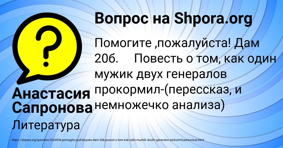 Картинка с текстом вопроса от пользователя Анастасия Сапронова