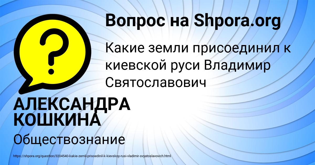 Картинка с текстом вопроса от пользователя АЛЕКСАНДРА КОШКИНА