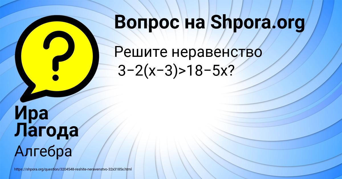 Картинка с текстом вопроса от пользователя Ира Лагода