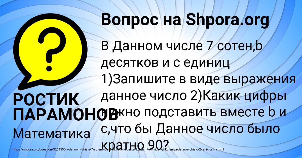 Картинка с текстом вопроса от пользователя РОСТИК ПАРАМОНОВ