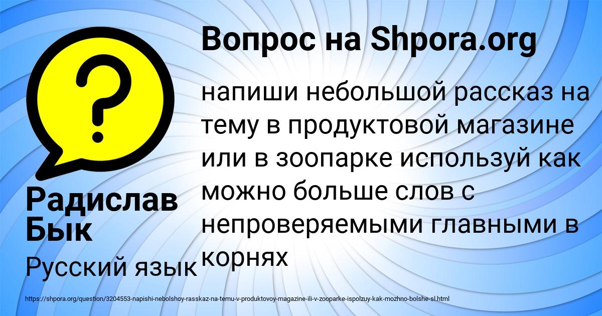 Картинка с текстом вопроса от пользователя Радислав Бык