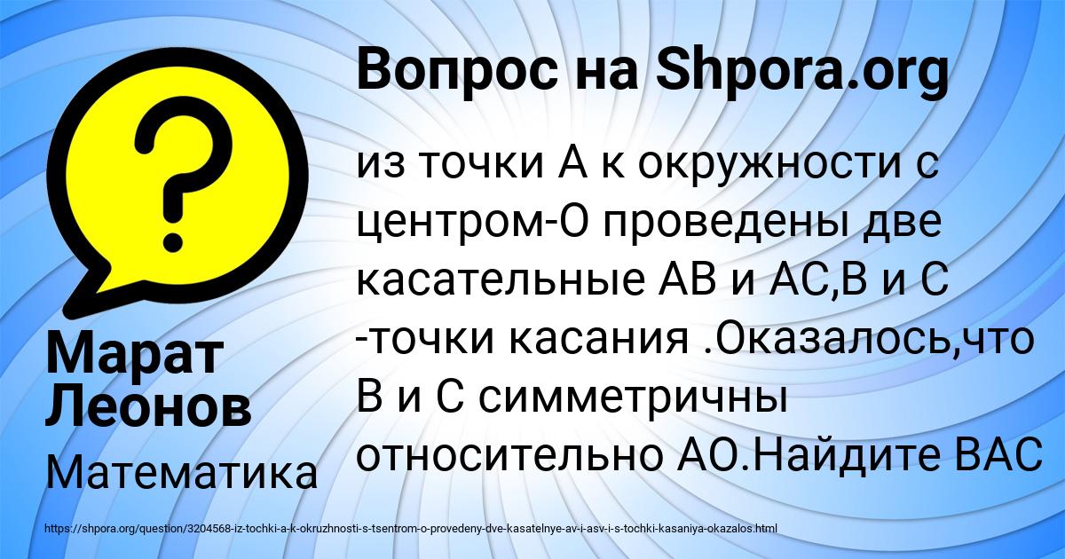 Картинка с текстом вопроса от пользователя Марат Леонов