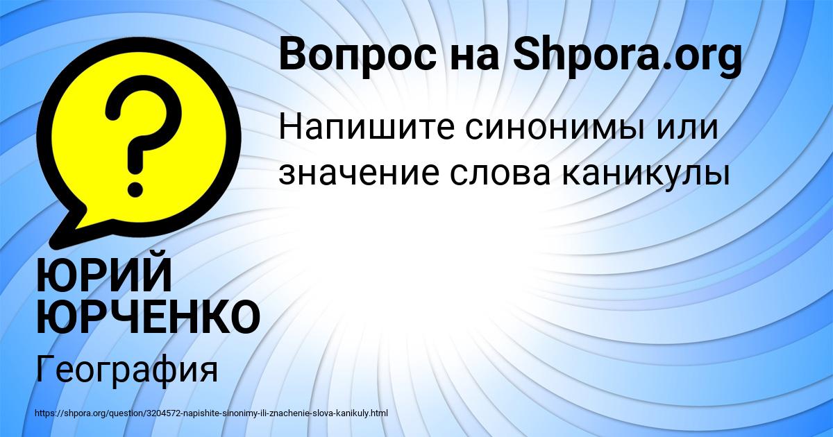 Картинка с текстом вопроса от пользователя ЮРИЙ ЮРЧЕНКО