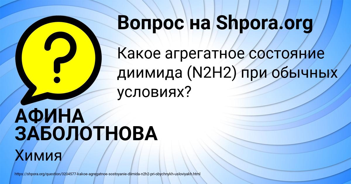 Картинка с текстом вопроса от пользователя АФИНА ЗАБОЛОТНОВА