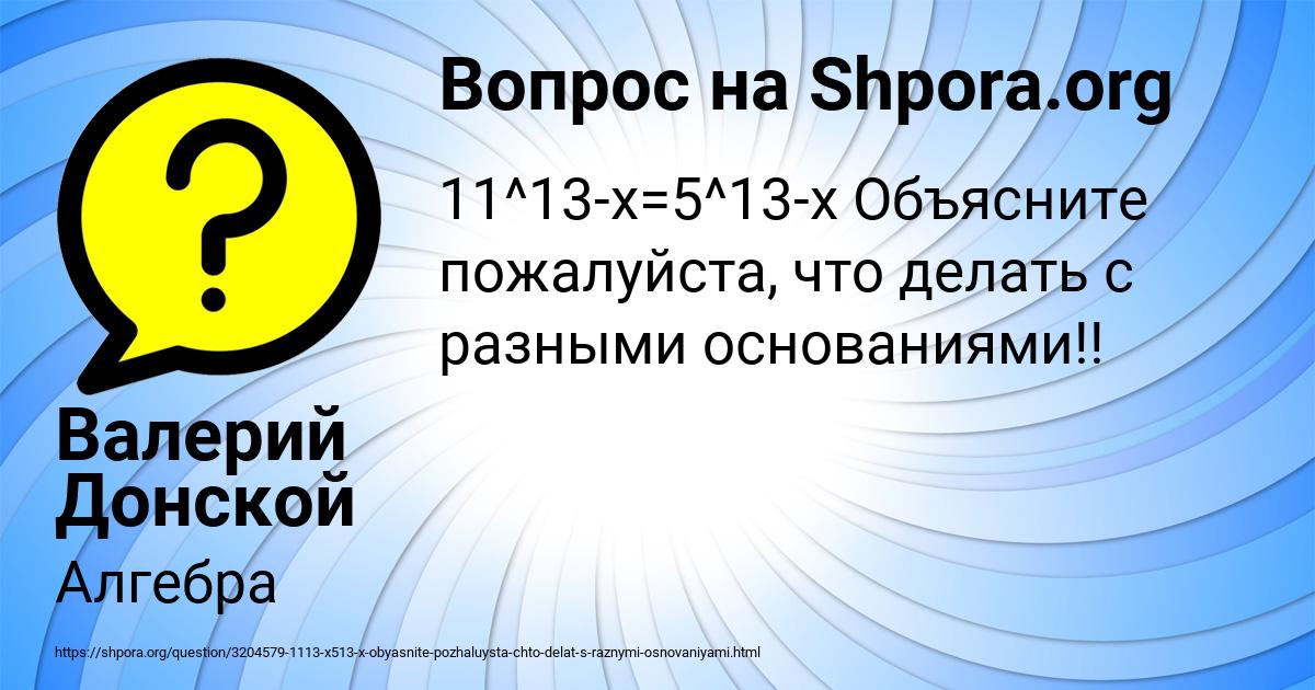 Картинка с текстом вопроса от пользователя Валерий Донской