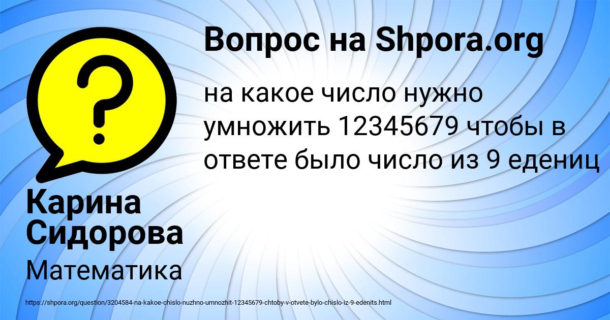 Картинка с текстом вопроса от пользователя Карина Сидорова