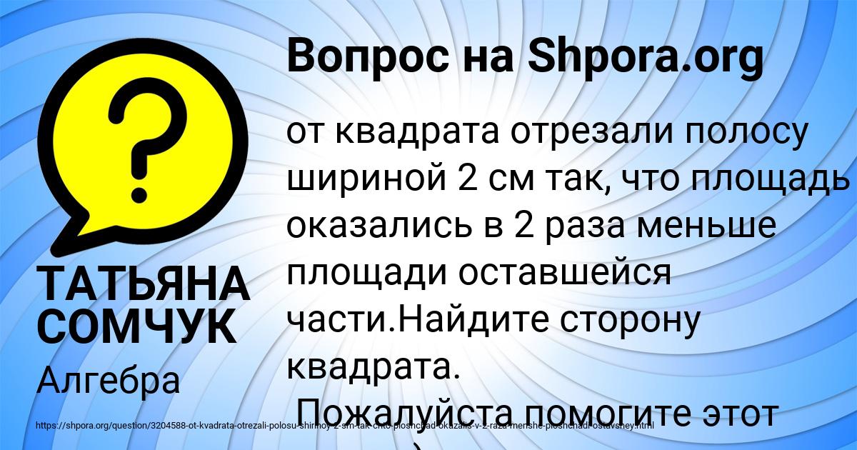 Картинка с текстом вопроса от пользователя ТАТЬЯНА СОМЧУК