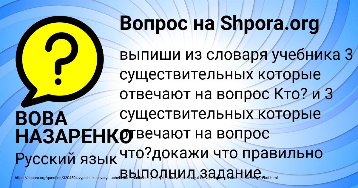 Картинка с текстом вопроса от пользователя ВОВА НАЗАРЕНКО