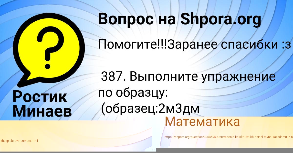 Картинка с текстом вопроса от пользователя Оксана Катаева